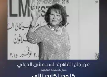 Claudia Cardinale Cairo International Film festival