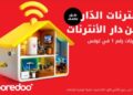 Back to school 2025: Ooredoo is focusing on connectivity to support families