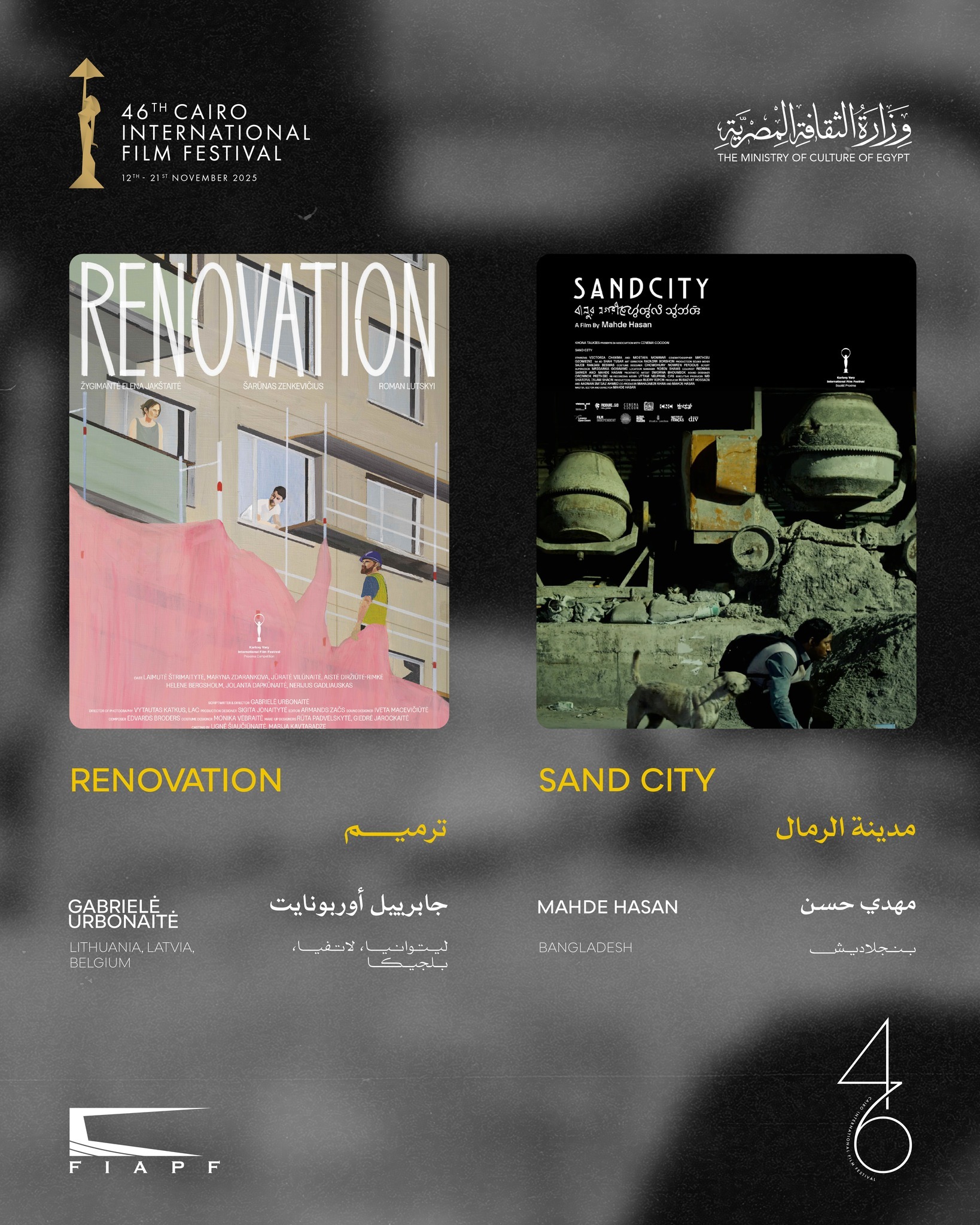 CIFF 2025 International competition
