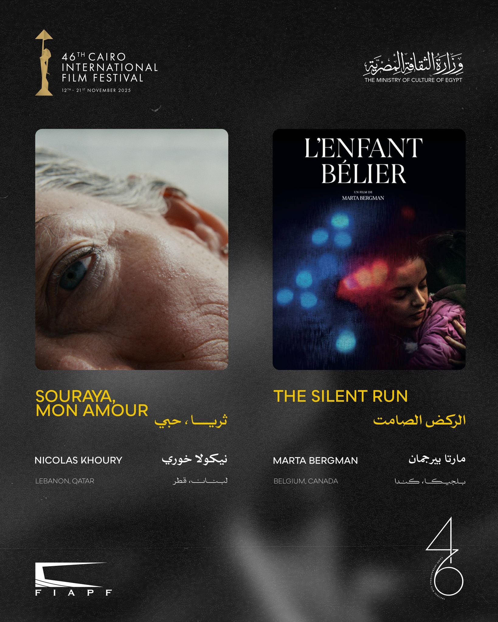 CIFF 2025 International competition