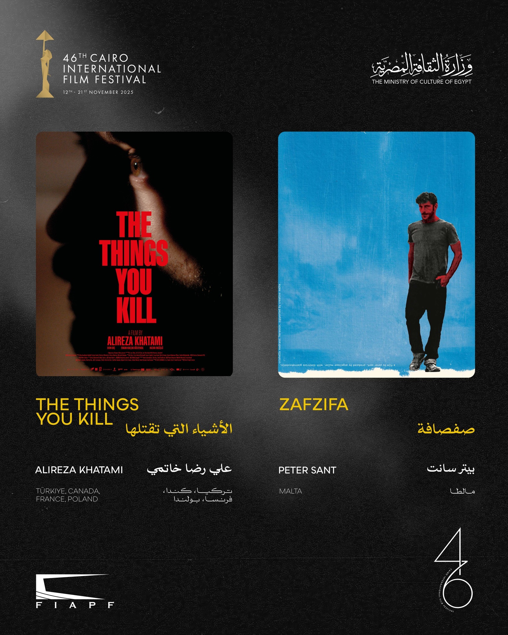 CIFF 2025 International competition