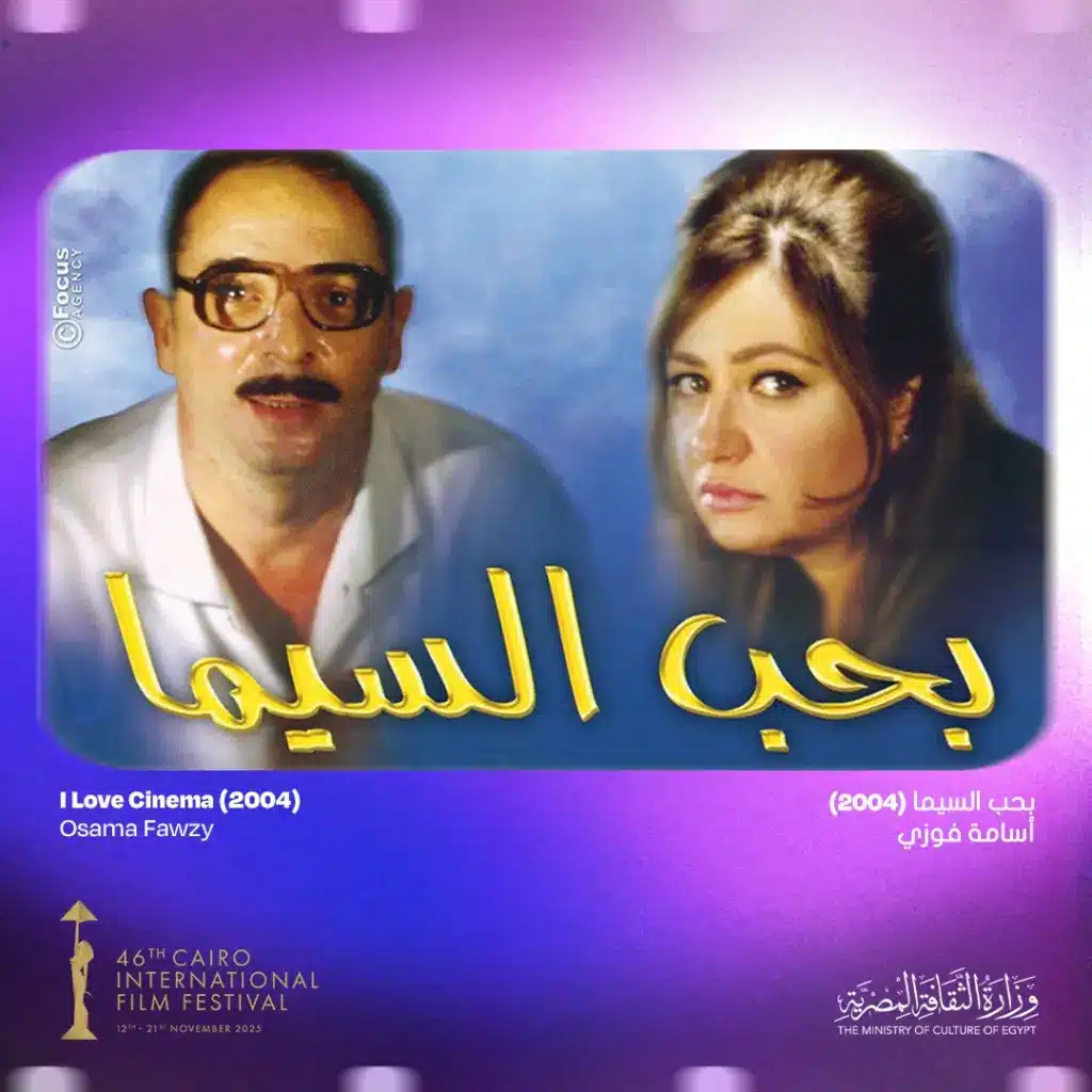 CIFF 2025 FIPRESCI 
Egyptian cinema