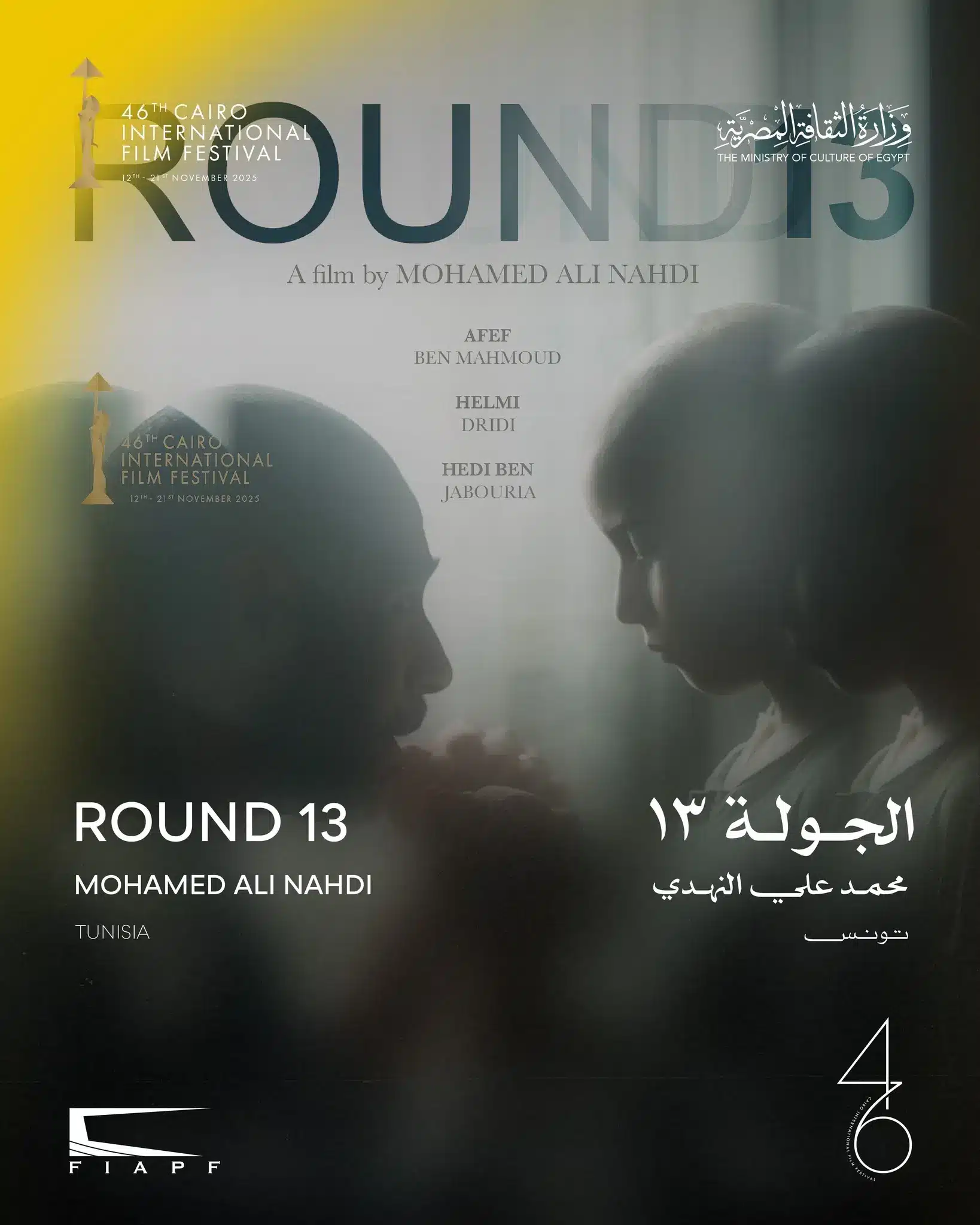 CIFF 2025 Round 13
